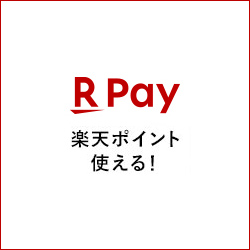 楽天ポイントが貯まる!使える!楽天ペイ