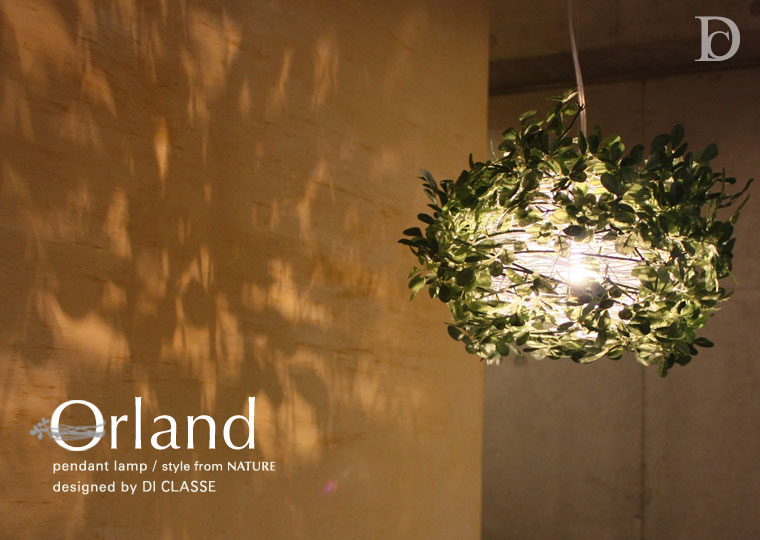 [簡易取付] Orland pendant lamp ディクラッセ製ペンダントライト